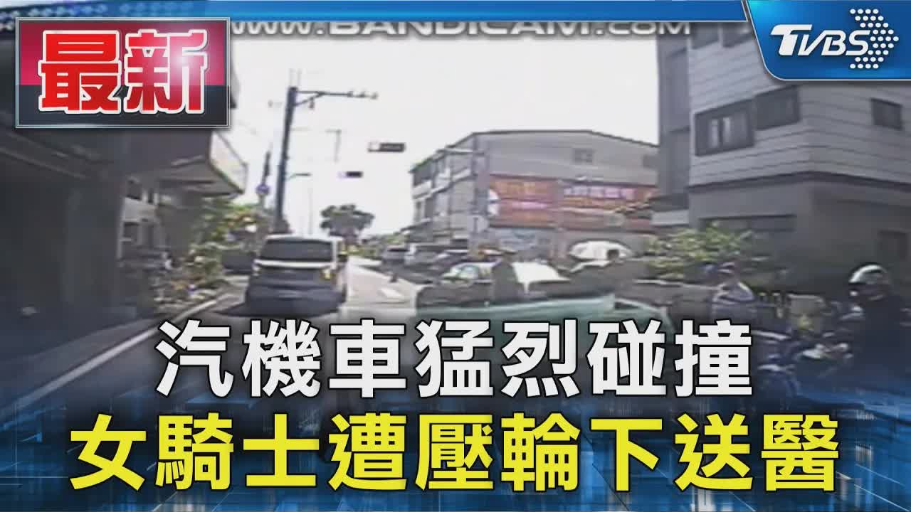 女騎士遭車輪壓傷送醫