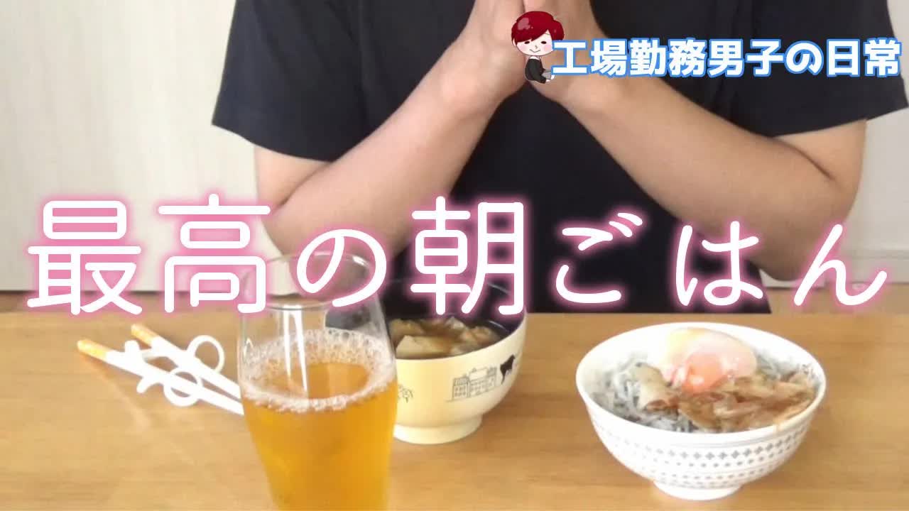 休日の朝ごはんの食感を楽しむ