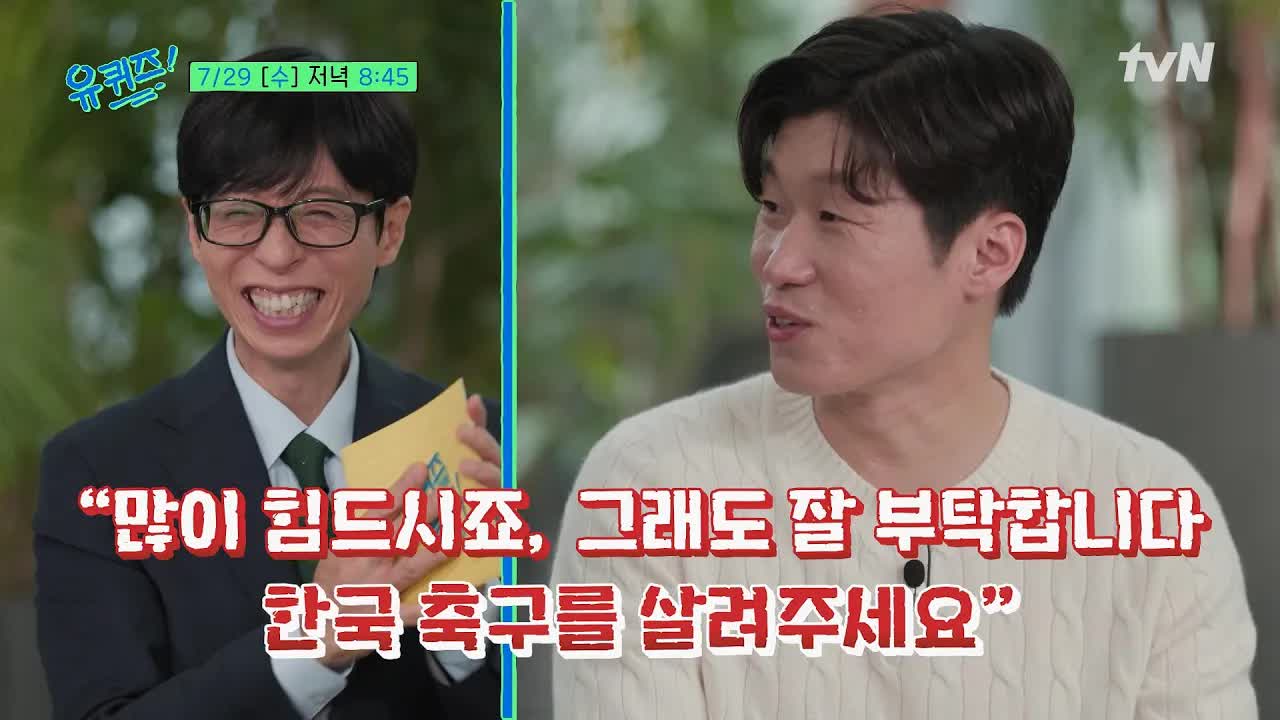 박지성, 축구 혁신위원장으로 돌아오다