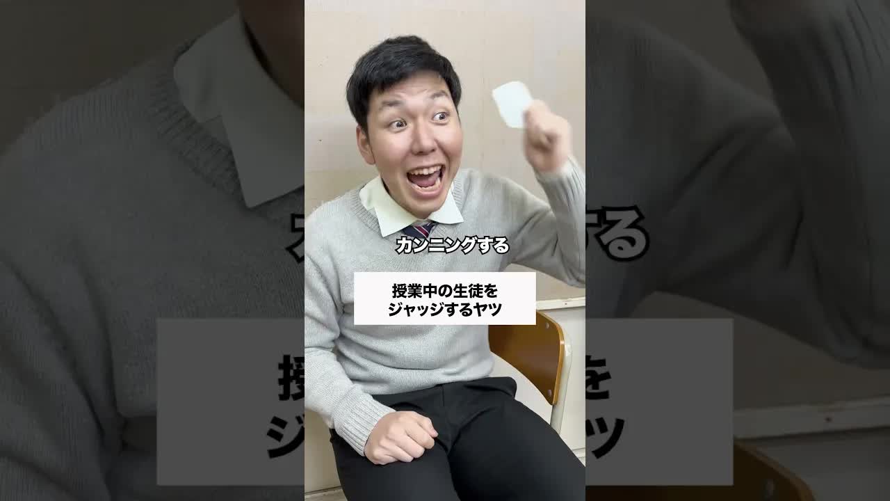 授業あるあるコント集