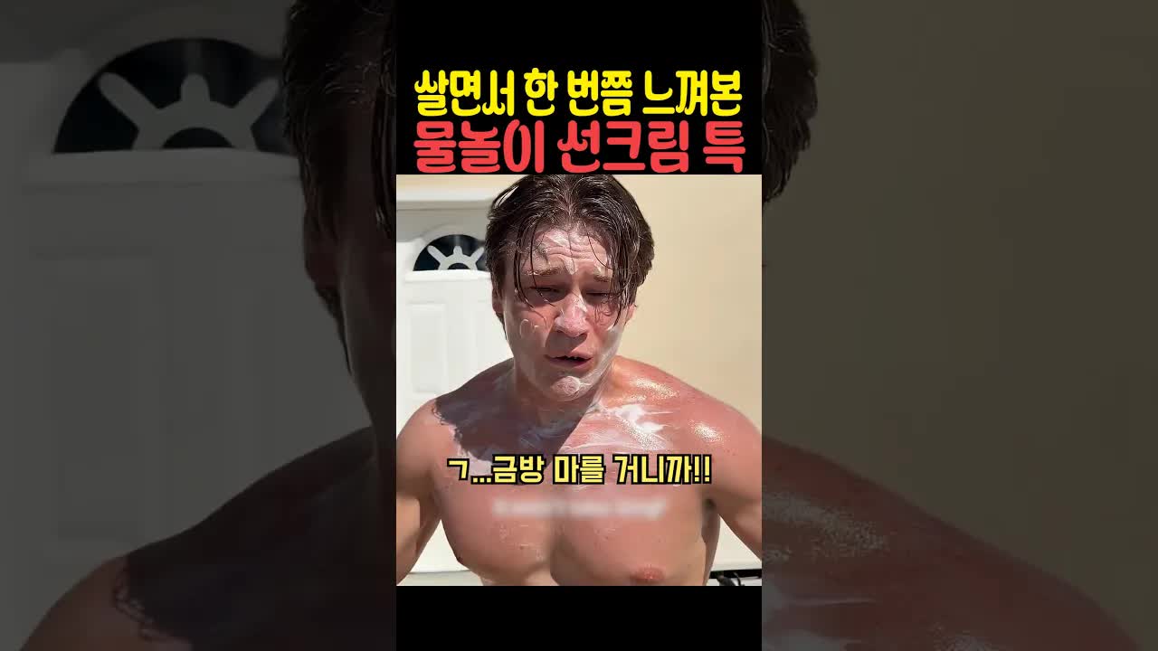 어릴 적 수영장에서의 기억과 자외선 차단제