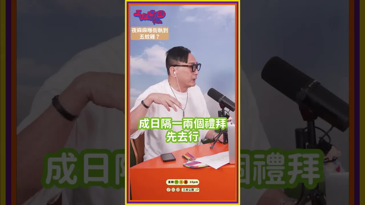 三叔公園：試鏡失敗後的街頭奇遇