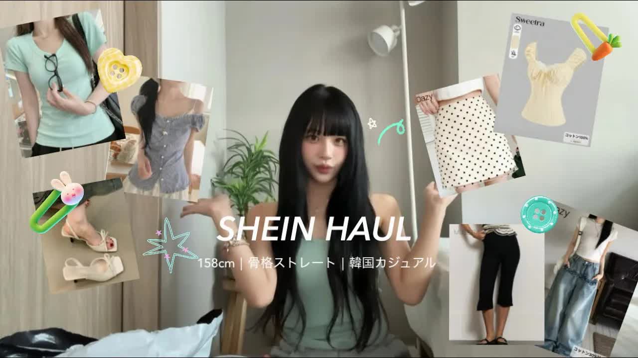 SHEINの夏服ルックブックとコーデ紹介
