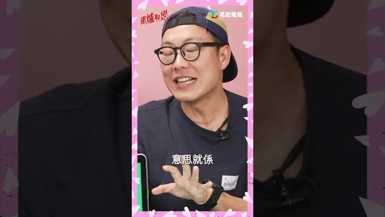 滿足唔到大食男友？不如出去搵SP！