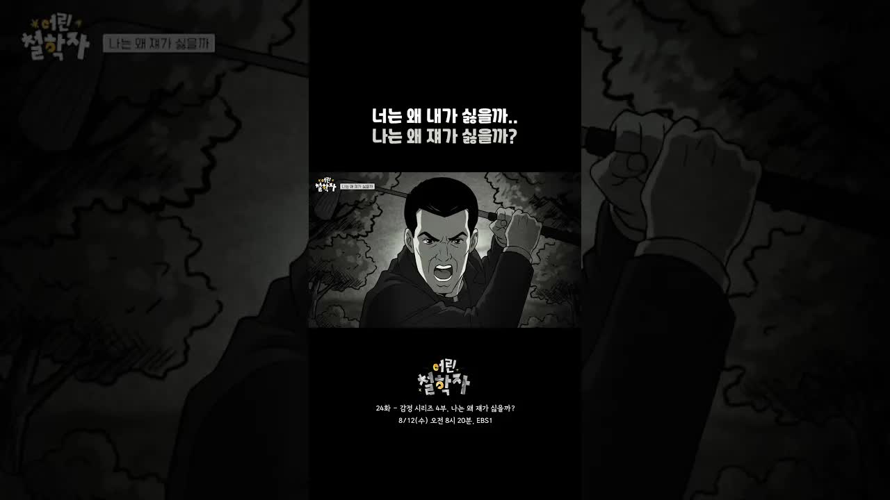 서로를 미워하는 이유는 무엇일까?