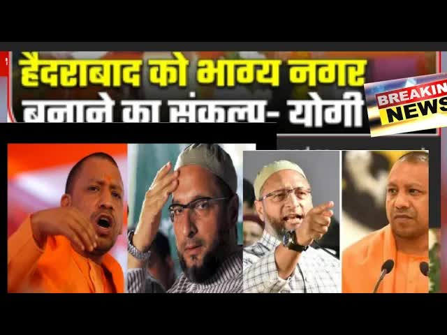 उत्तर प्रदेश चुनाव पर योगी और ओवैसी की बयानबाज़ी