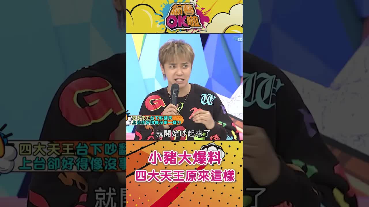 表演前團員為衣服吵架的恐怖回憶