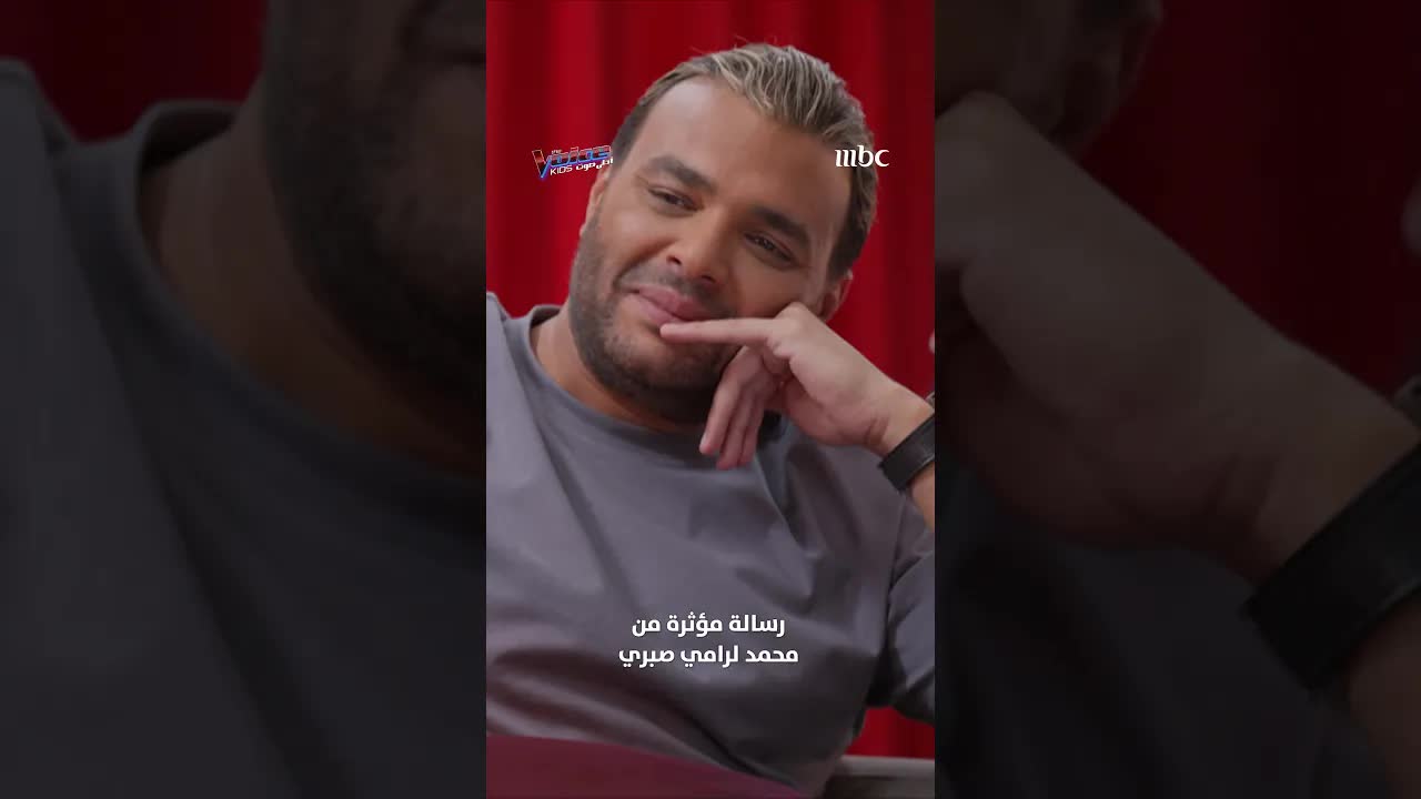 رسالة مؤثرة من محمد عادل لرامي صبري