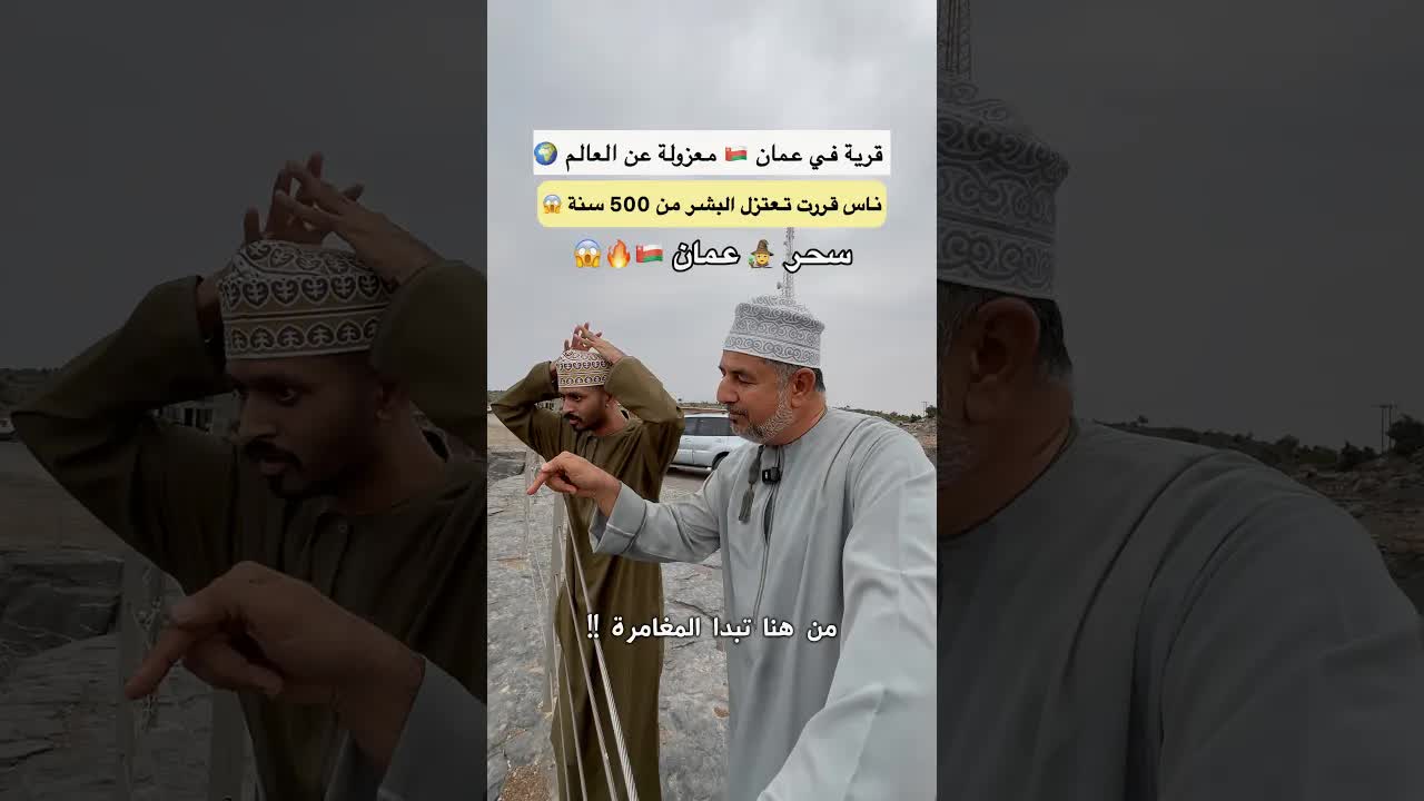 مغامرة في جبل شمس بسلطنة عمان