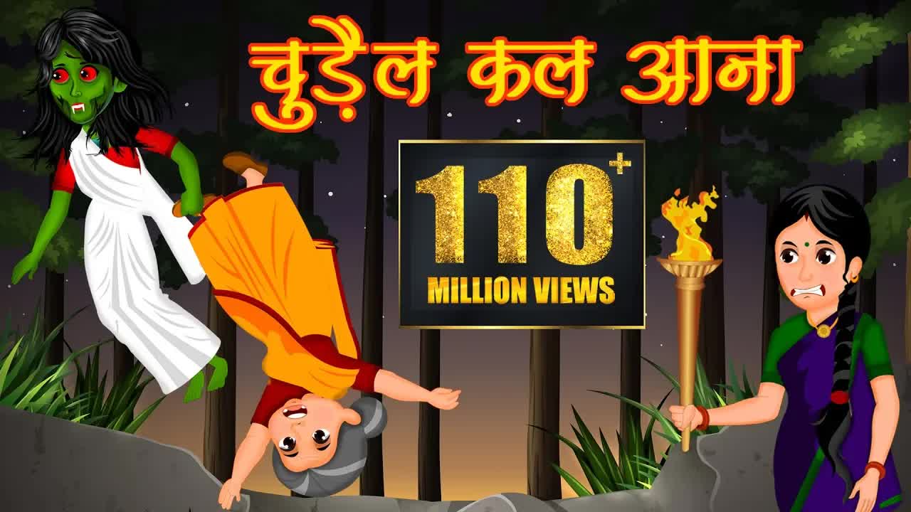 चुड़ैल की कहानी: ज़ालिम सास और विमला