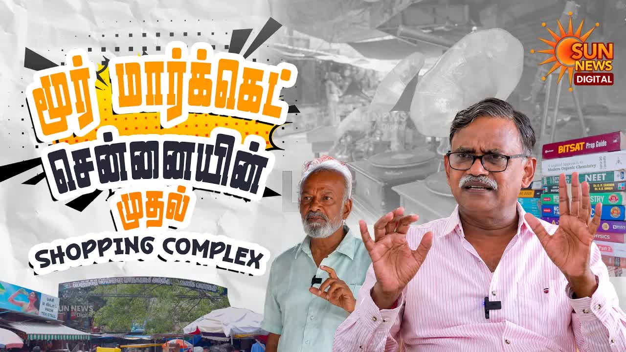மூர் மார்க்கெட் வரலாறு மற்றும் நினைவுகள்