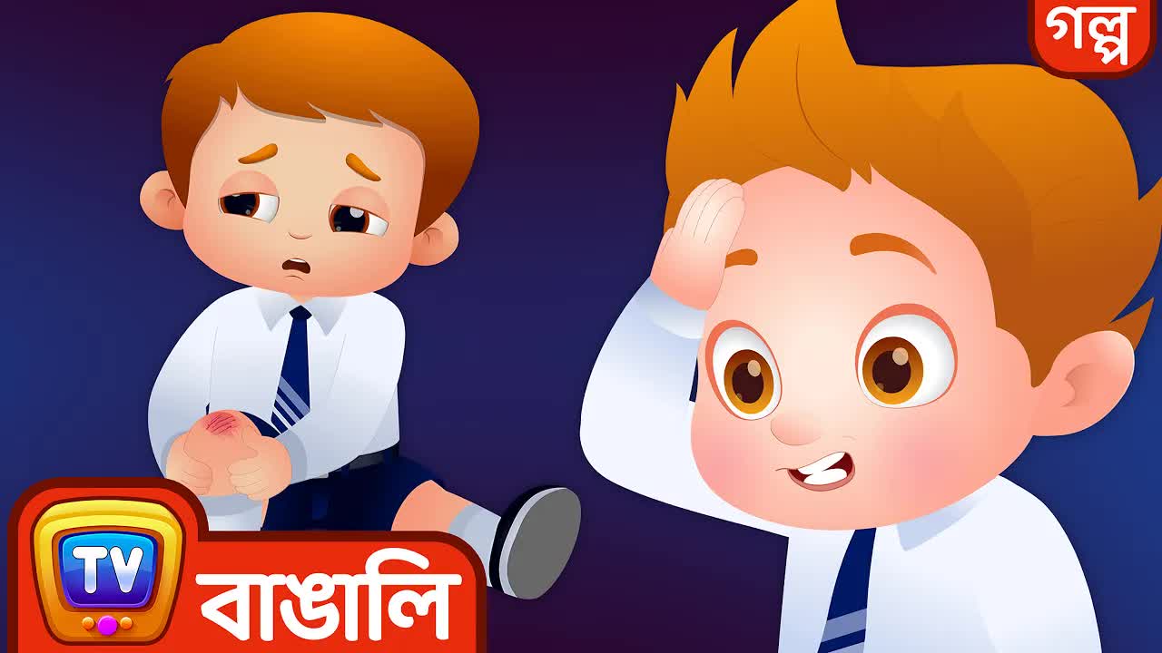 চাচার ভুল এবং বন্ধুত্বের গল্প