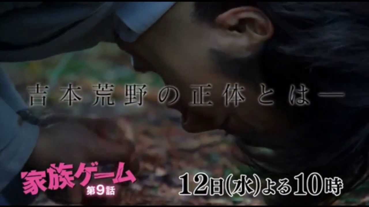 『家族ゲーム』第９話 予告
