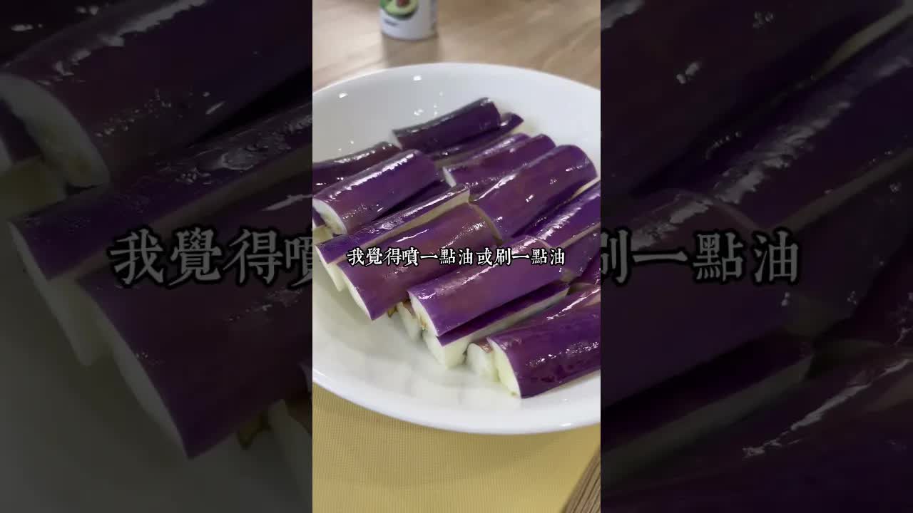 微波爐三分鐘做出美味涼拌茄子