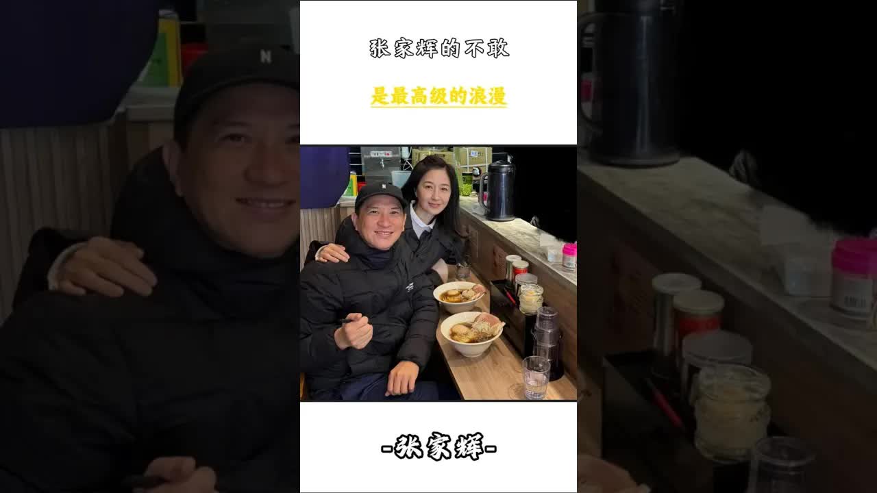 张家辉的不敢，是最高级的浪漫