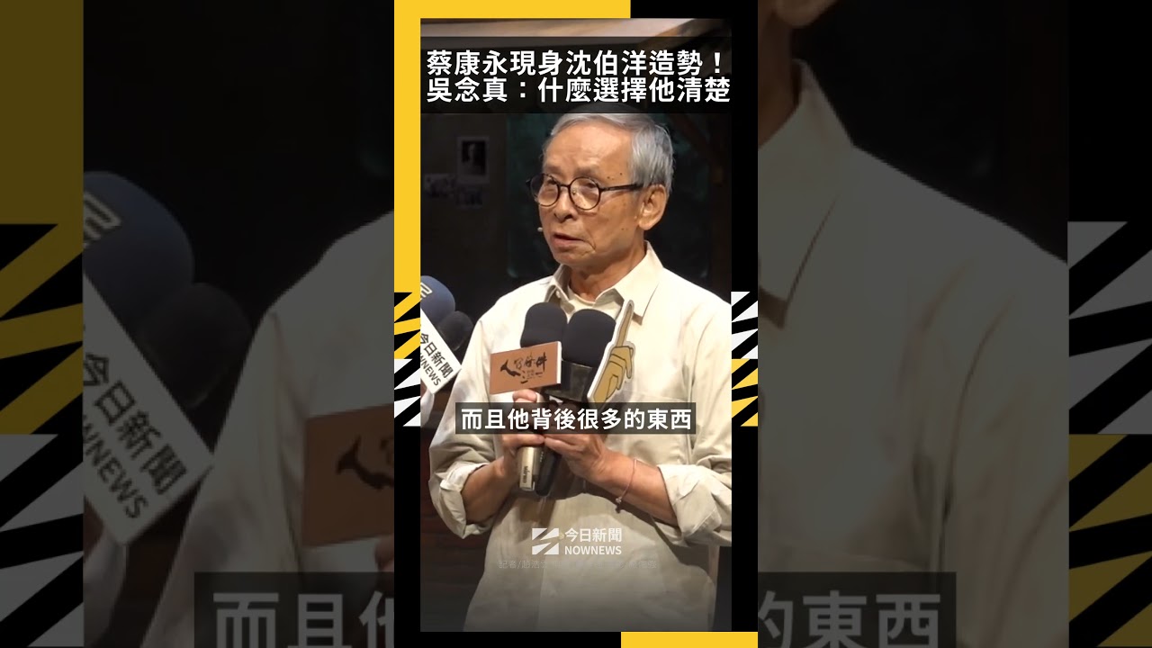 蔡康永現身造勢活動的責任與選擇