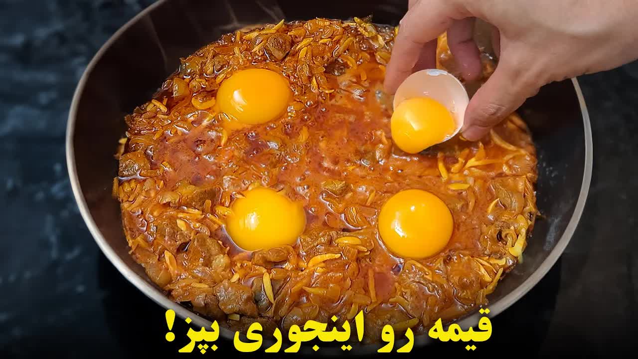 آموزش پخت پیچاق قیمه اردبیل اصیل و خوشمزه