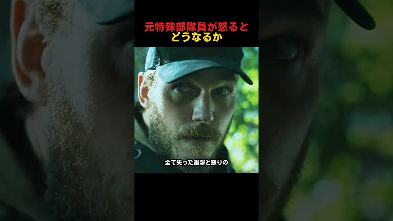 元特殊部隊員の壮絶な復讐劇