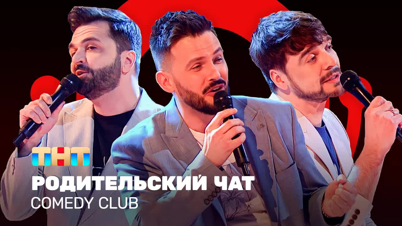 Смешной стендап про родительский чат и школу