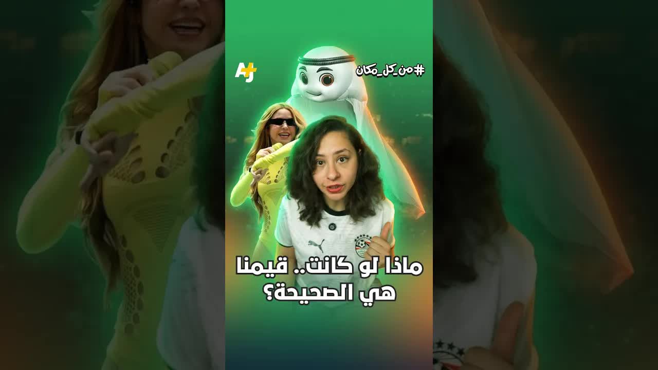 ماذا لو كانت قيمنا هي الأصح؟