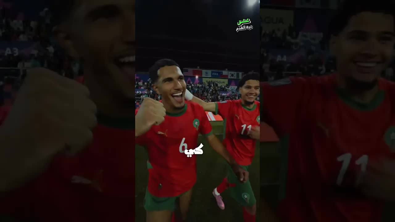 أداء الأشبال المغربي في مونديال الشباب