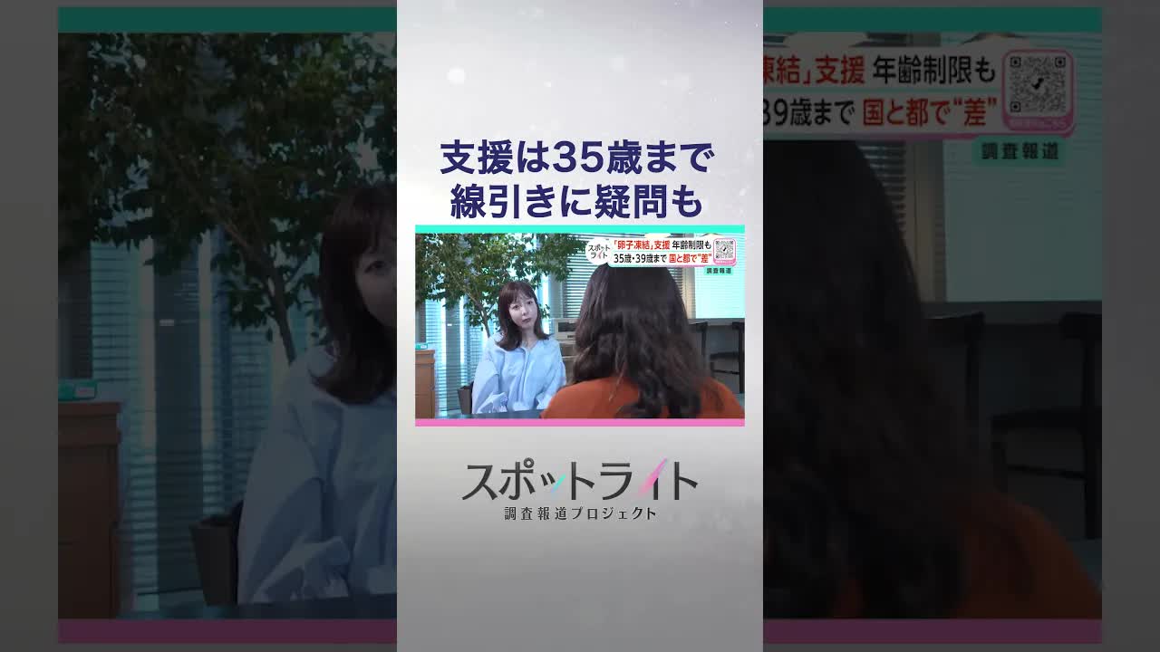 卵子凍結支援の地域格差と年齢制限