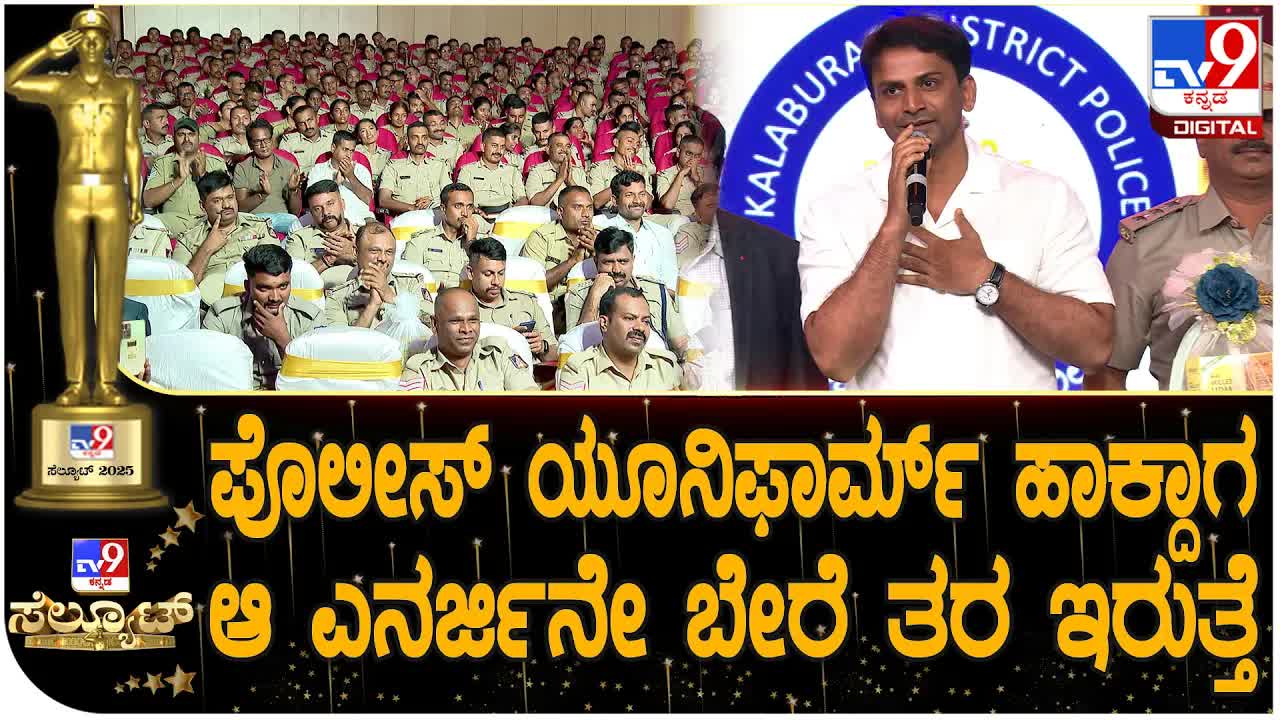 ಪೊಲೀಸ್ ಇಲಾಖೆಯ ಬಗ್ಗೆ ಡಾಲಿ ಧನಂಜಯ್ ಮಾತುಗಳು