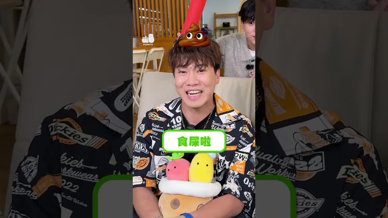小薯茄迷你遊戲：不准說對大挑戰