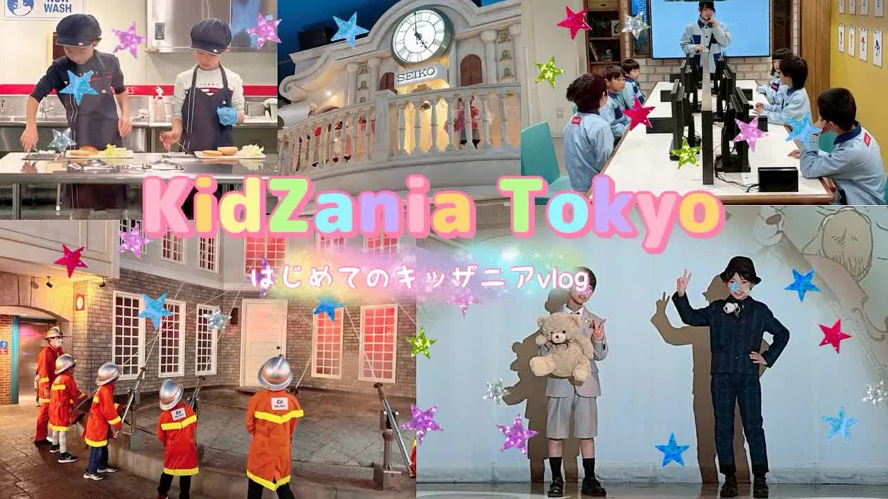 キッザニア東京で子供が仕事体験！