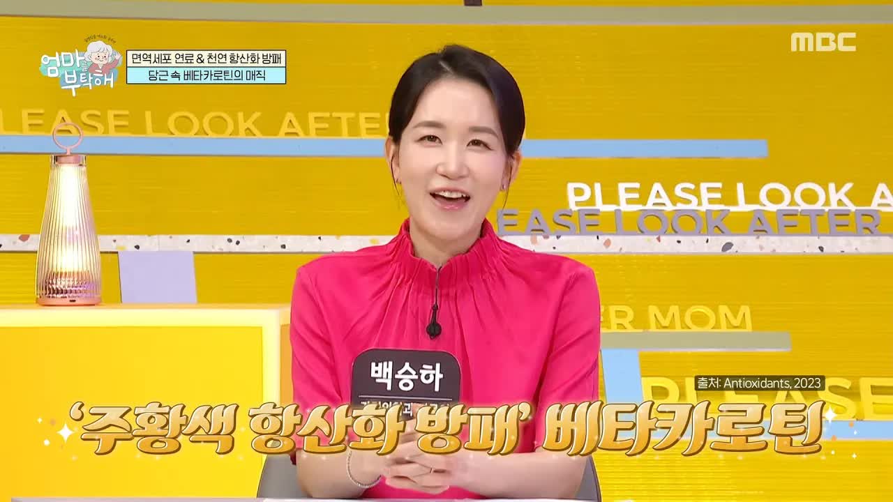 당근의 베타카로틴과 항산화 효과