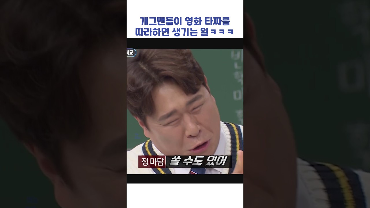 개그맨들의 타짜 모방 코미디