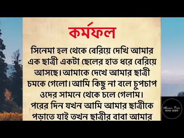 কর্মফল: এক শিক্ষকের জীবনের গল্প