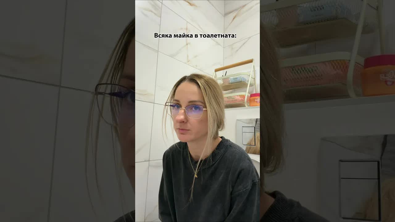 Детска шега в тоалетната с мама