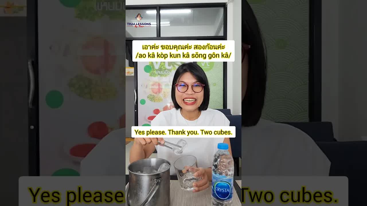 สั่งน้ำแข็งเป็นภาษาไทยในร้านกาแฟ