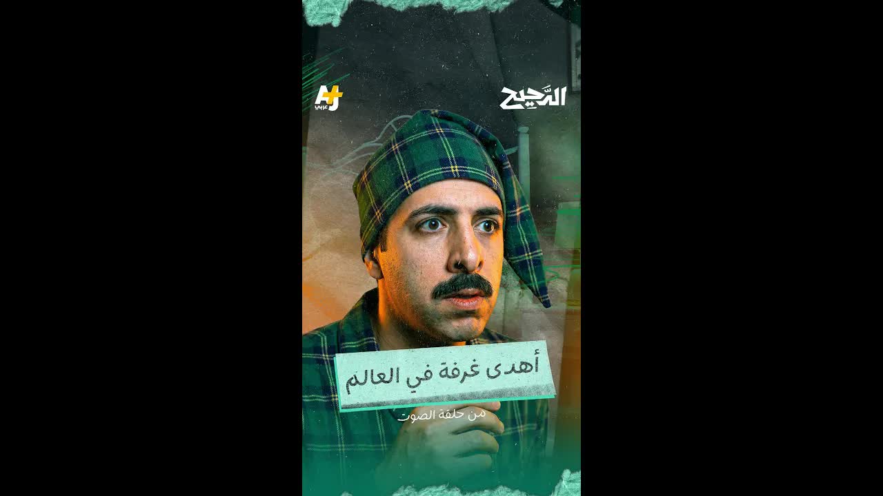 أهدأ غرفة في العالم وتأثيرها على الدماغ