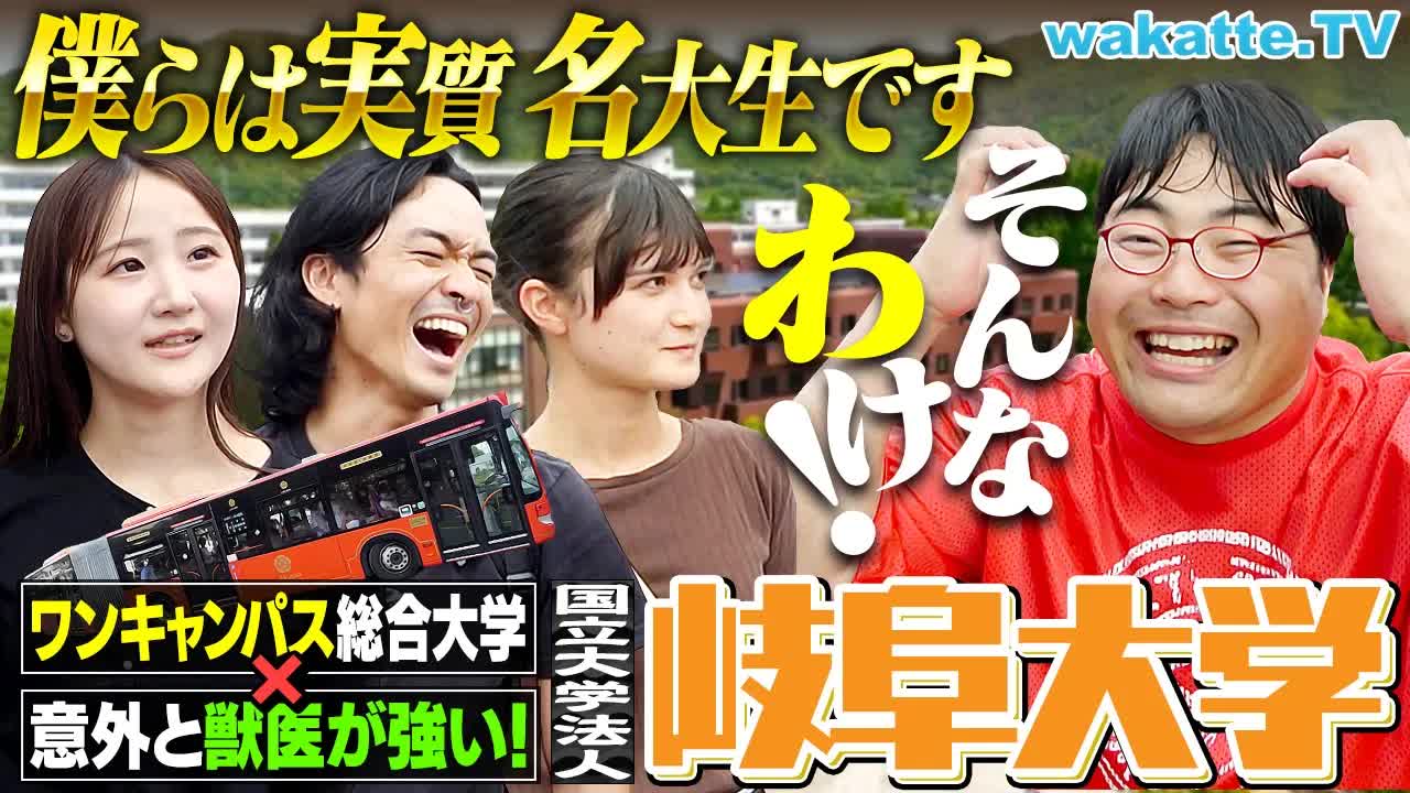 岐阜大学キャンパスのリアルな学生生活
