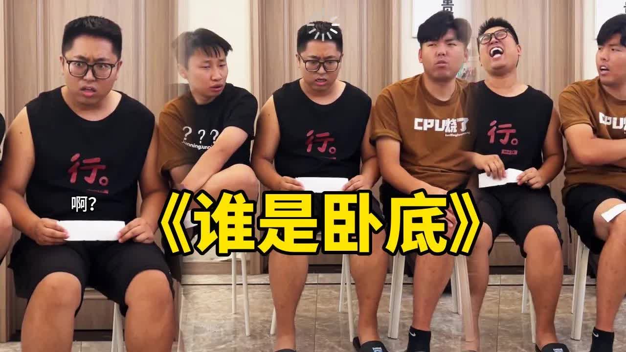 大男人穿超短裙玩谁是卧底