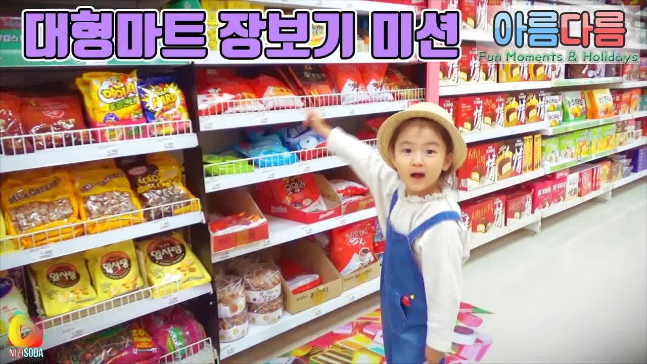 대형마트에서 장보기 미션 성공할까?