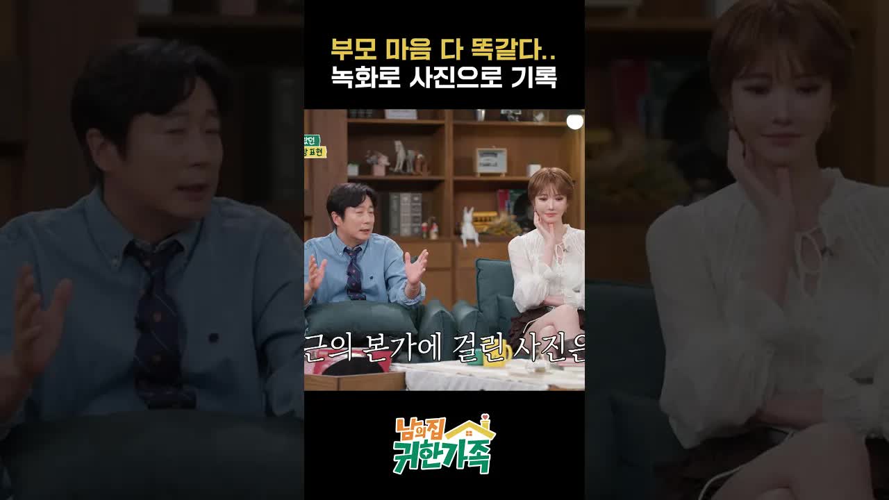 부모님이 내 사진을 집에 걸어 놓으셨어요