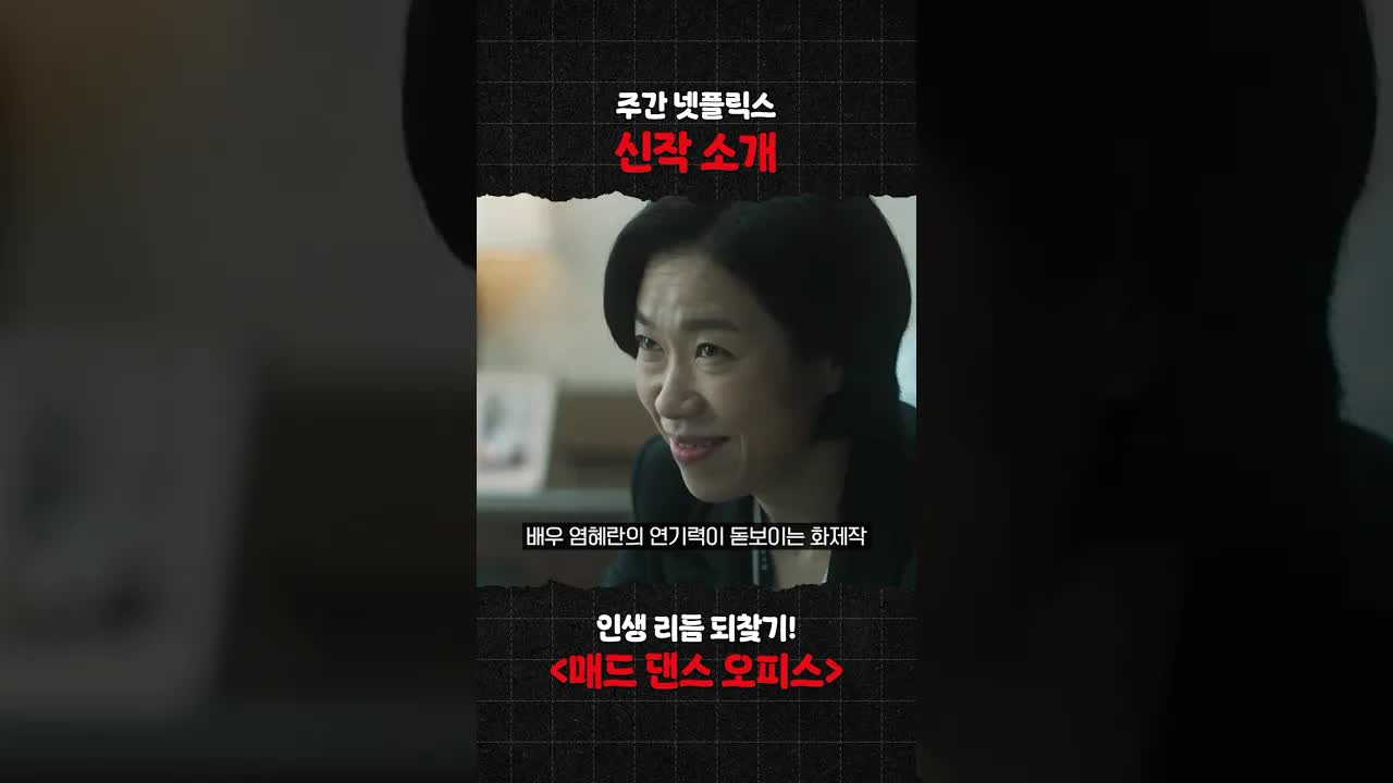 매드댄스 오피스: 일상에서 춤추는 삶