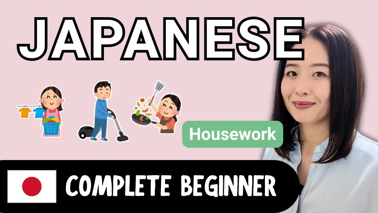 家事と家での役割について話します