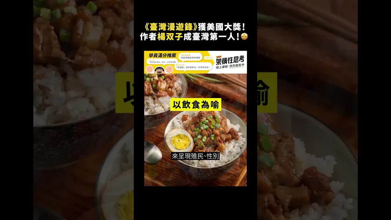 《臺灣漫遊錄》獲獎與台灣身分探索