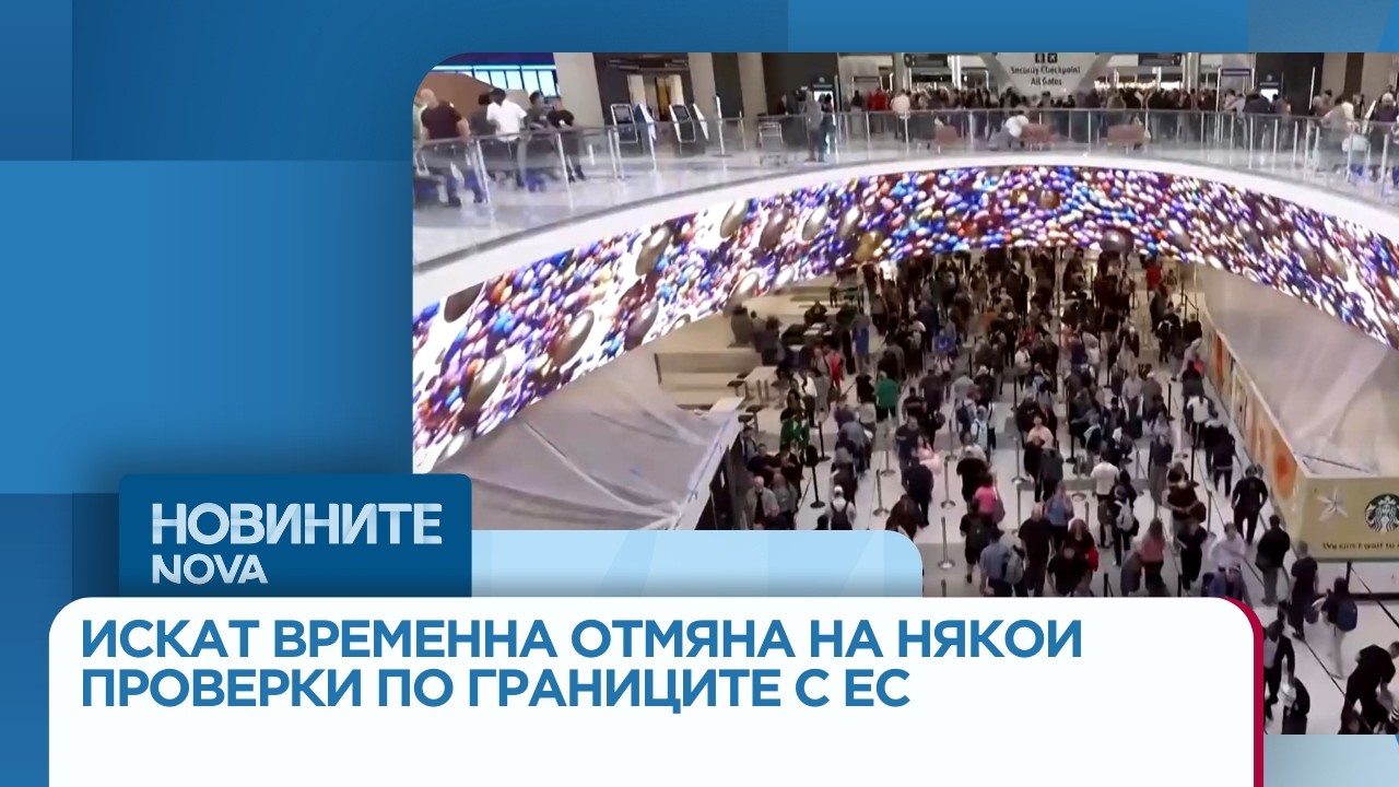 Авиокомпании искат спиране на биометричните гранични проверки