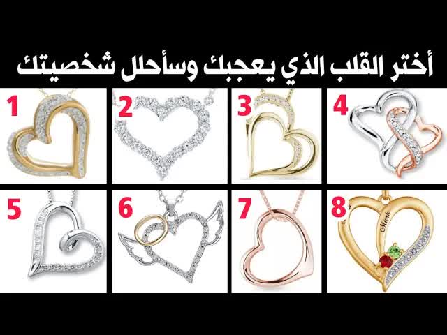 اختر القلب الذي يعجبك وسأحلل شخصيتك
