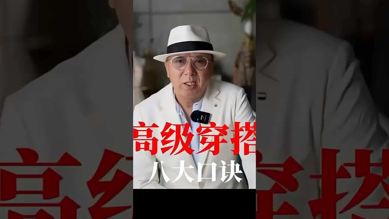 穿搭口诀：提升气质与品味