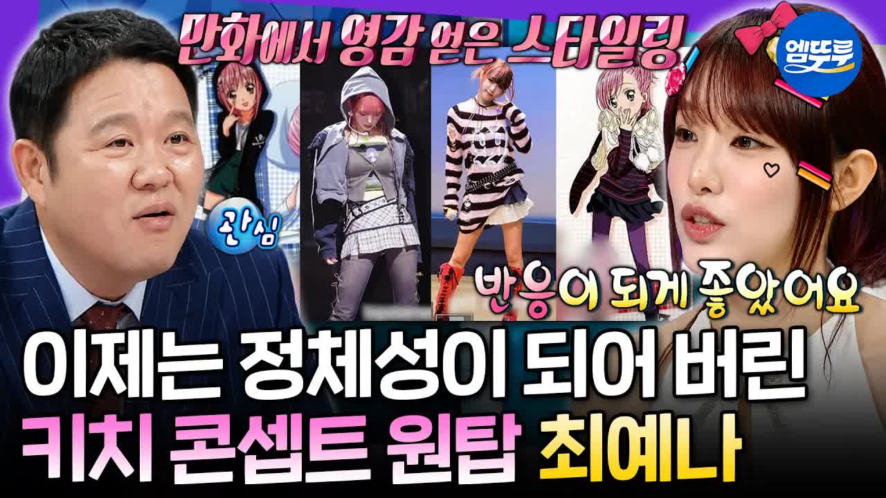 최예나의 라디오스타 인터뷰 이야기