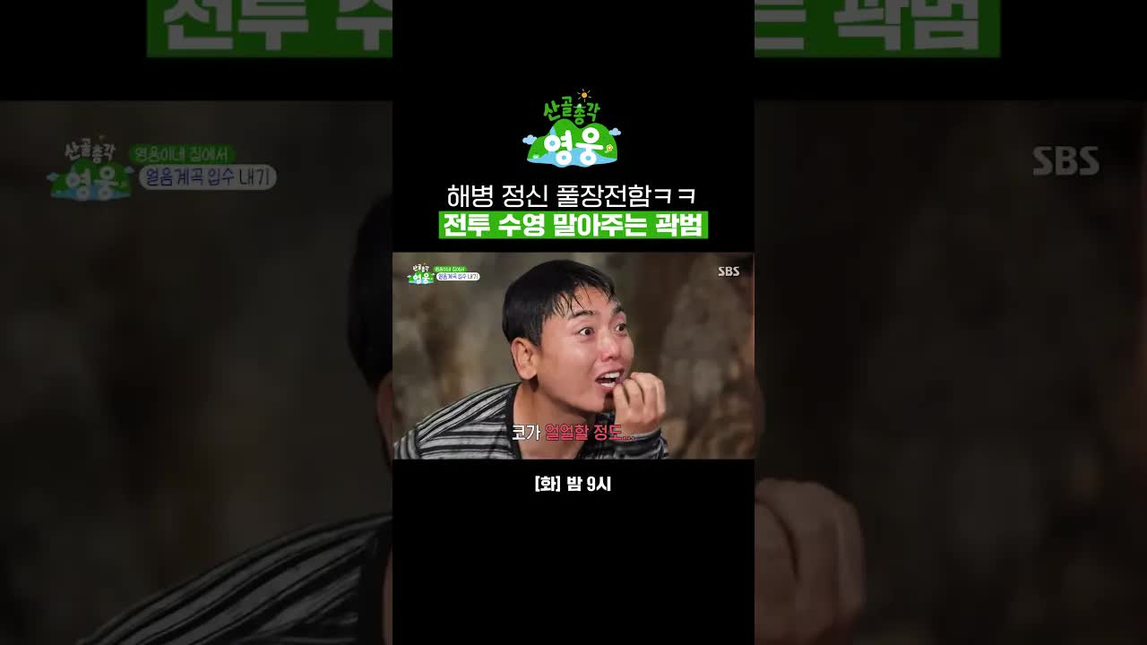 해병대 훈련 참관: 선임과 후임의 물속 도전