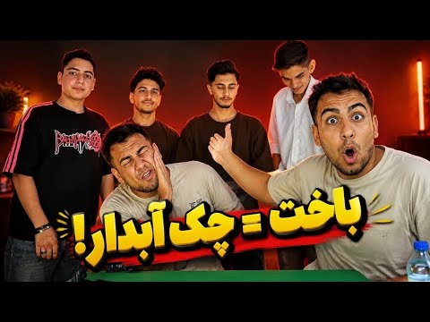 بازی پانتومیم مرگبار با دوستان