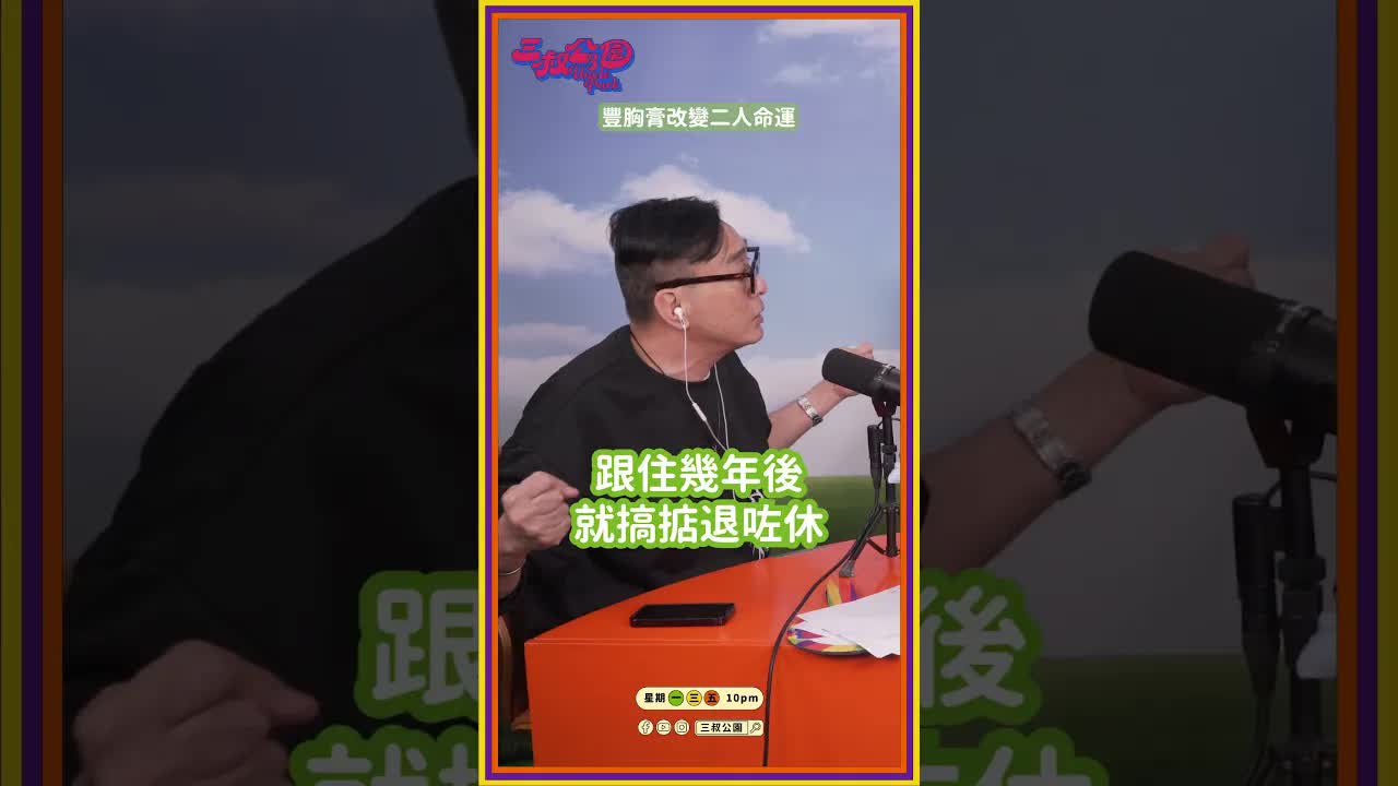 女星因豐胸膏廣告轉行拍三級片