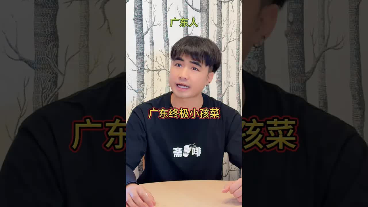廣東人對「小孩菜」的熱愛